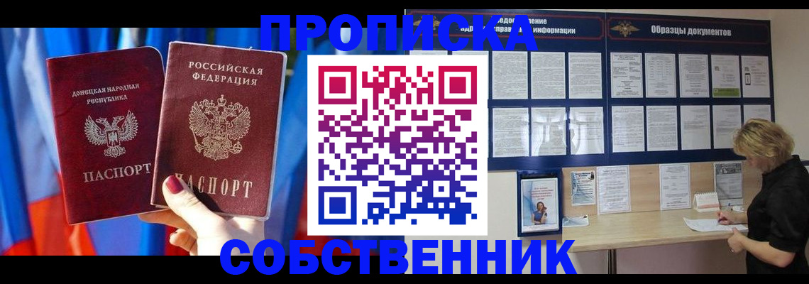 прописка в квартире в Дальнегорске