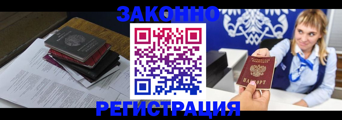 прописка регистрация в Дальнегорске