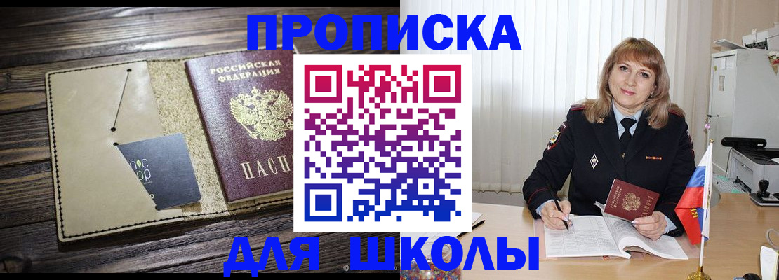 прописка в Дальнегорске